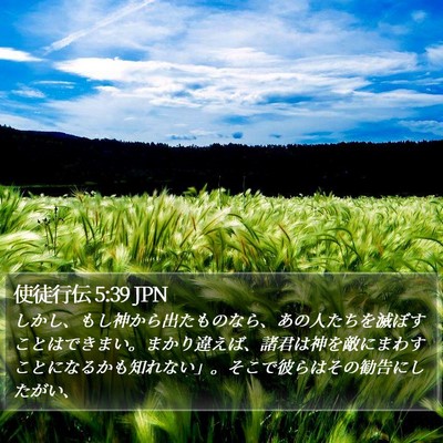 使徒行伝 5:39 JPN Bible Verse Image