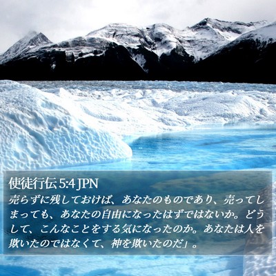 使徒行伝 5:4 JPN Bible Verse Image