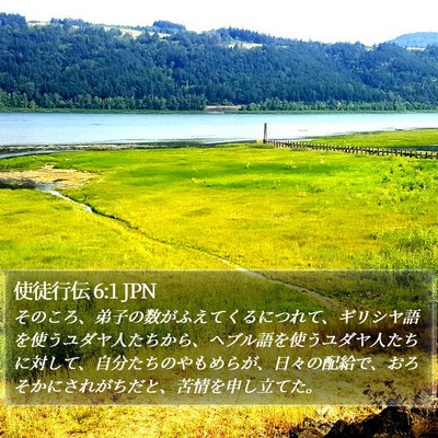 使徒行伝 6:1 JPN Bible Verse Image