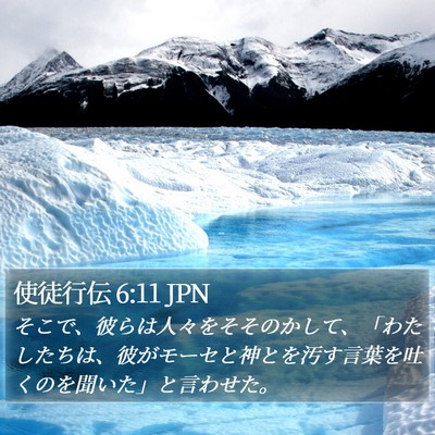 使徒行伝 6:11 JPN Bible Verse Image