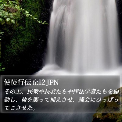 使徒行伝 6:12 JPN Bible Verse Image