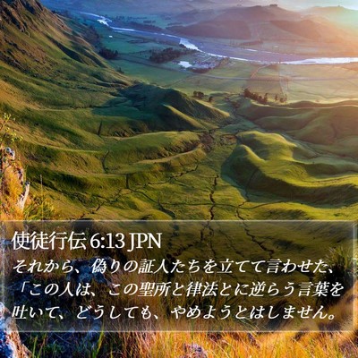 使徒行伝 6:13 JPN Bible Verse Image