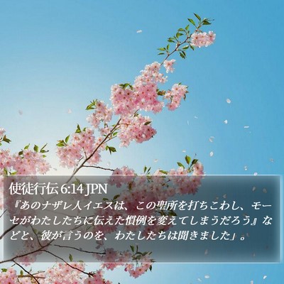 使徒行伝 6:14 JPN Bible Verse Image