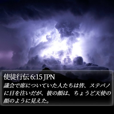 使徒行伝 6:15 JPN Bible Verse Image