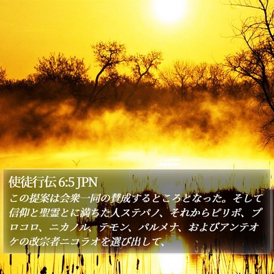 使徒行伝 6:5 JPN Bible Verse Image