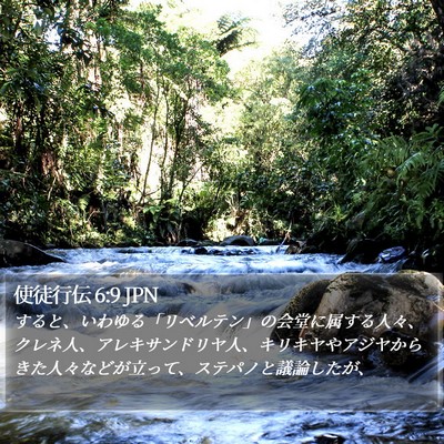 使徒行伝 6:9 JPN Bible Verse Image