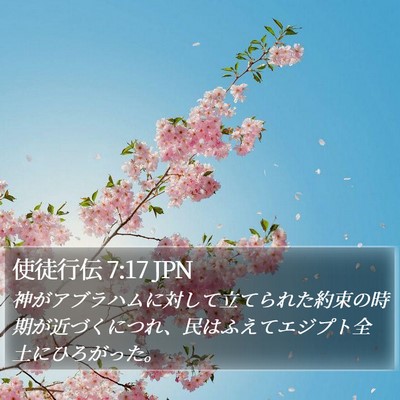 使徒行伝 7:17 JPN Bible Verse Image