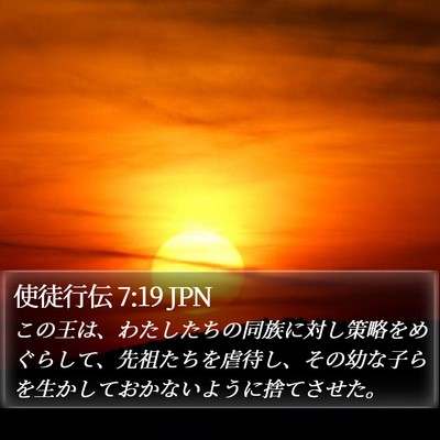 使徒行伝 7:19 JPN Bible Verse Image