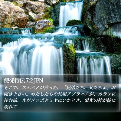 使徒行伝 7:2 JPN Bible Verse Image