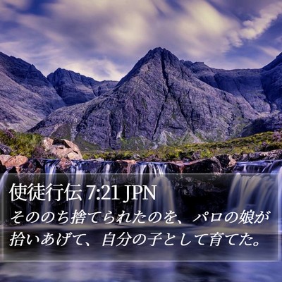 使徒行伝 7:21 JPN Bible Verse Image