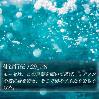 使徒行伝 7:29 JPN Bible Verse Image