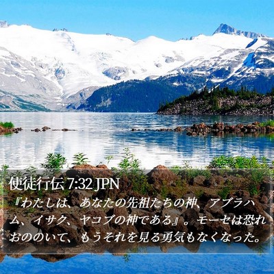 使徒行伝 7:32 JPN Bible Verse Image