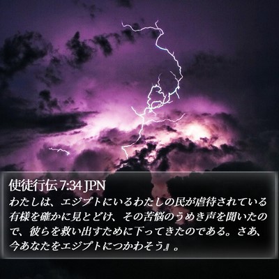 使徒行伝 7:34 JPN Bible Verse Image