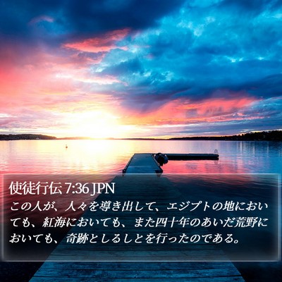使徒行伝 7:36 JPN Bible Verse Image