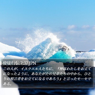 使徒行伝 7:37 JPN Bible Verse Image
