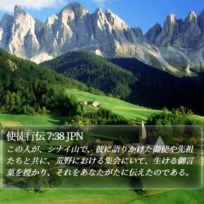 使徒行伝 7:38 JPN Bible Verse Image