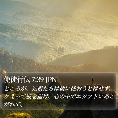 使徒行伝 7:39 JPN Bible Verse Image