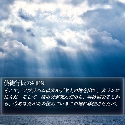 使徒行伝 7:4 JPN Bible Verse Image