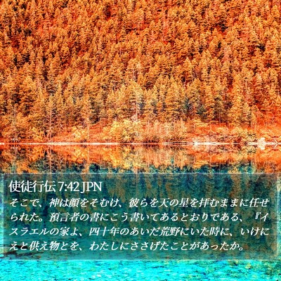 使徒行伝 7:42 JPN Bible Verse Image