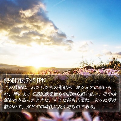 使徒行伝 7:45 JPN Bible Verse Image