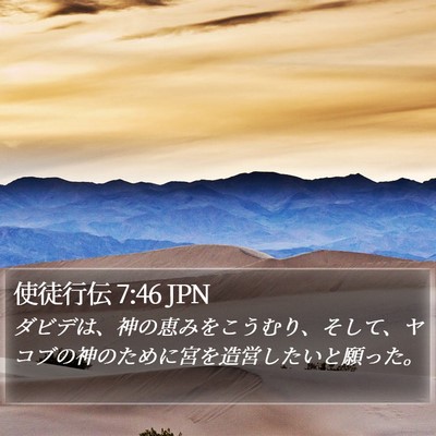 使徒行伝 7:46 JPN Bible Verse Image