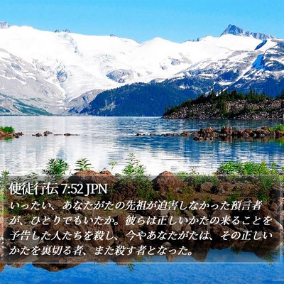 使徒行伝 7:52 JPN Bible Verse Image
