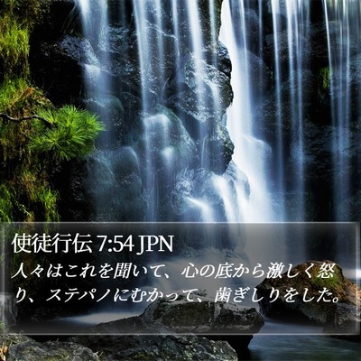 使徒行伝 7:54 JPN Bible Verse Image