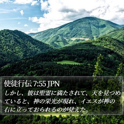 使徒行伝 7:55 JPN Bible Verse Image