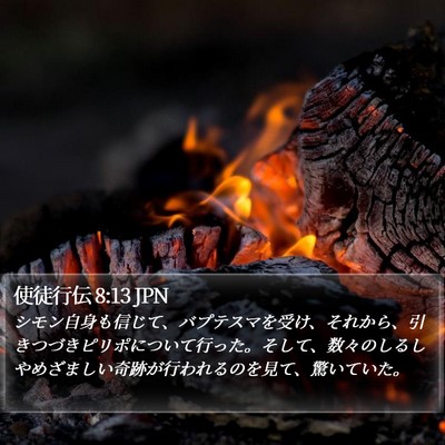 使徒行伝 8:13 JPN Bible Verse Image