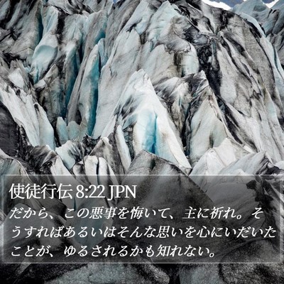 使徒行伝 8:22 JPN Bible Verse Image