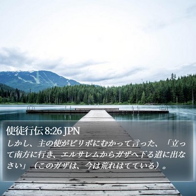 使徒行伝 8:26 JPN Bible Verse Image