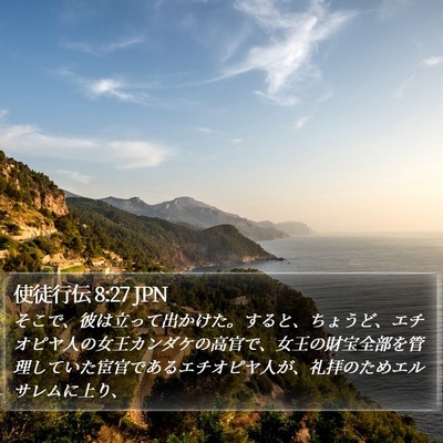 使徒行伝 8:27 JPN Bible Verse Image