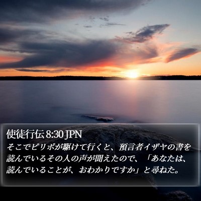使徒行伝 8:30 JPN Bible Verse Image
