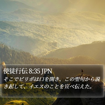 使徒行伝 8:35 JPN Bible Verse Image