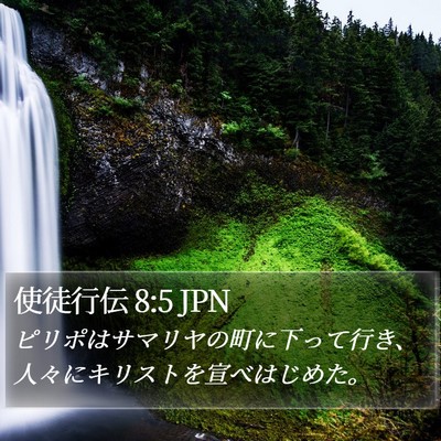 使徒行伝 8:5 JPN Bible Verse Image