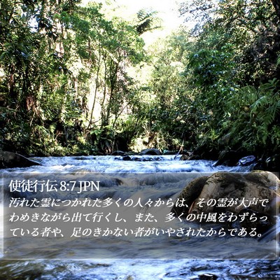 使徒行伝 8:7 JPN Bible Verse Image