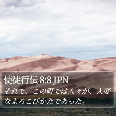 使徒行伝 8:8 JPN Bible Verse Image