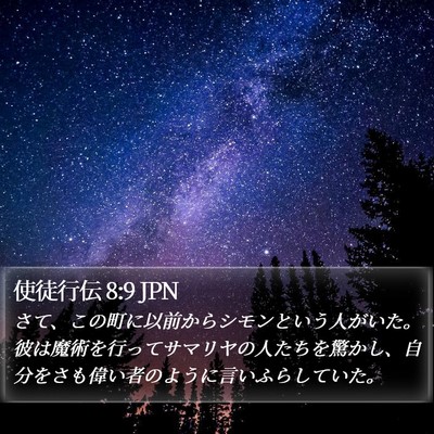 使徒行伝 8:9 JPN Bible Verse Image