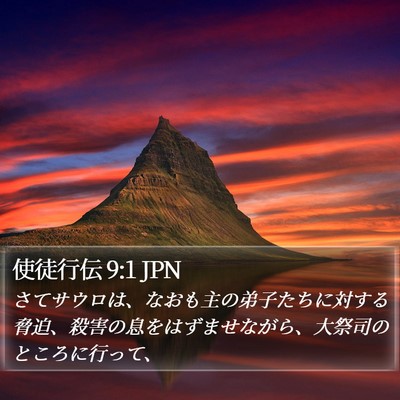 使徒行伝 9:1 JPN Bible Verse Image