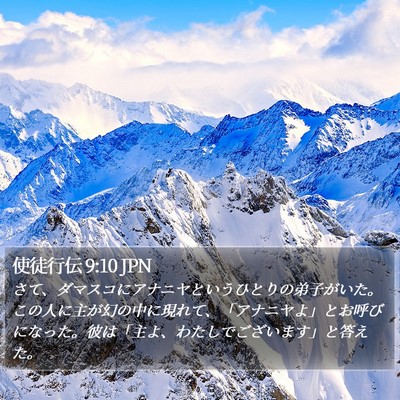 使徒行伝 9:10 JPN Bible Verse Image