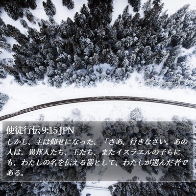 使徒行伝 9:15 JPN Bible Verse Image