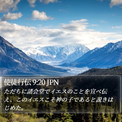 使徒行伝 9:20 JPN Bible Verse Image
