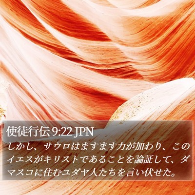 使徒行伝 9:22 JPN Bible Verse Image