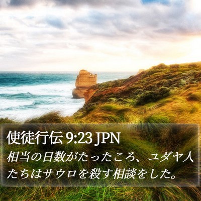 使徒行伝 9:23 JPN Bible Verse Image