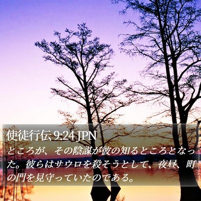 使徒行伝 9:24 JPN Bible Verse Image