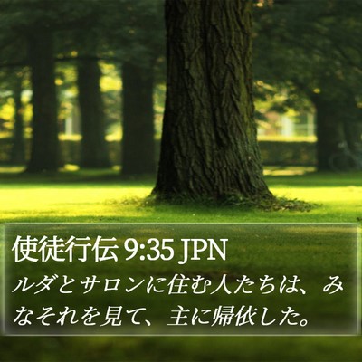 使徒行伝 9:35 JPN Bible Verse Image