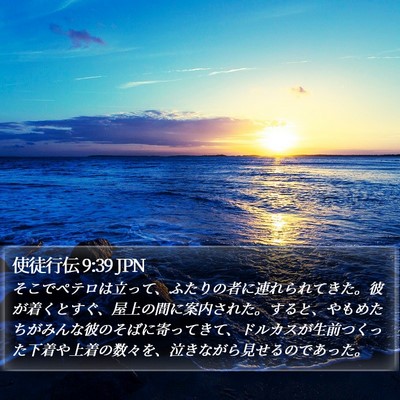 使徒行伝 9:39 JPN Bible Verse Image