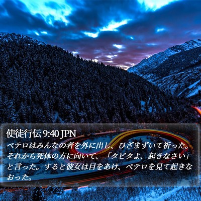 使徒行伝 9:40 JPN Bible Verse Image