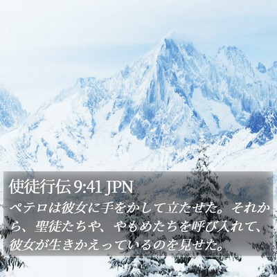 使徒行伝 9:41 JPN Bible Verse Image