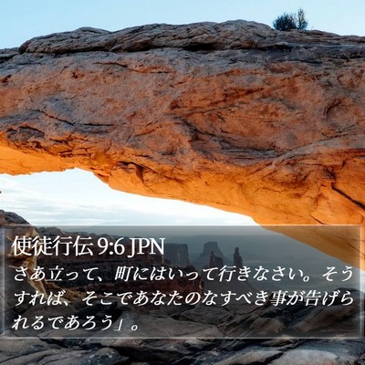 使徒行伝 9:6 JPN Bible Verse Image